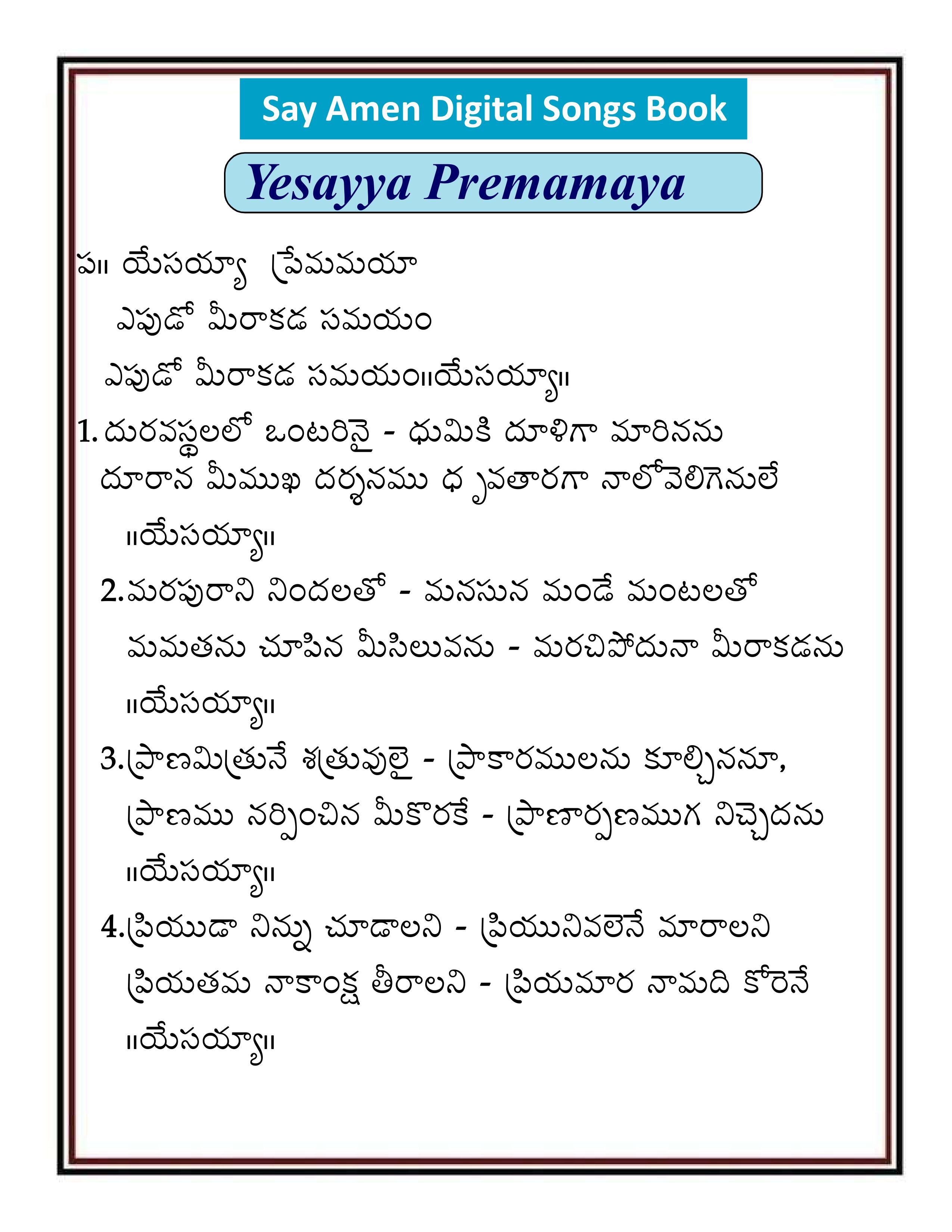 యేసయ్య యేసయ్య  Yesayya Yesayya